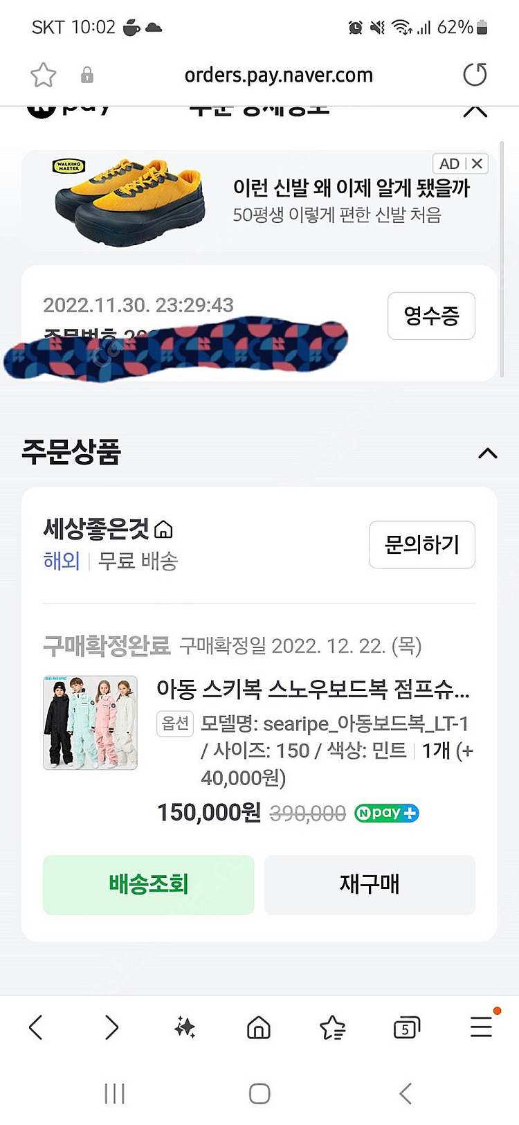 125 스노우보드 데크&바인딩과 150 점프수트보드복 팝니다--9