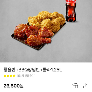 BBQ치킨 황올반+양념반+콜라1.25L 기프티콘 팝니당