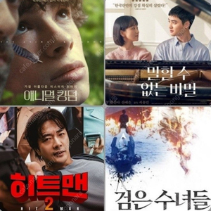 CGV 주말 청소년 3900 (히트맨2 말할수없는비밀 한정) 검은수녀들 4900 애니멀킹덤 3900 포토티켓 포토플레이 콤보할인 말할 수 없는 비밀 애니멀 킹덤