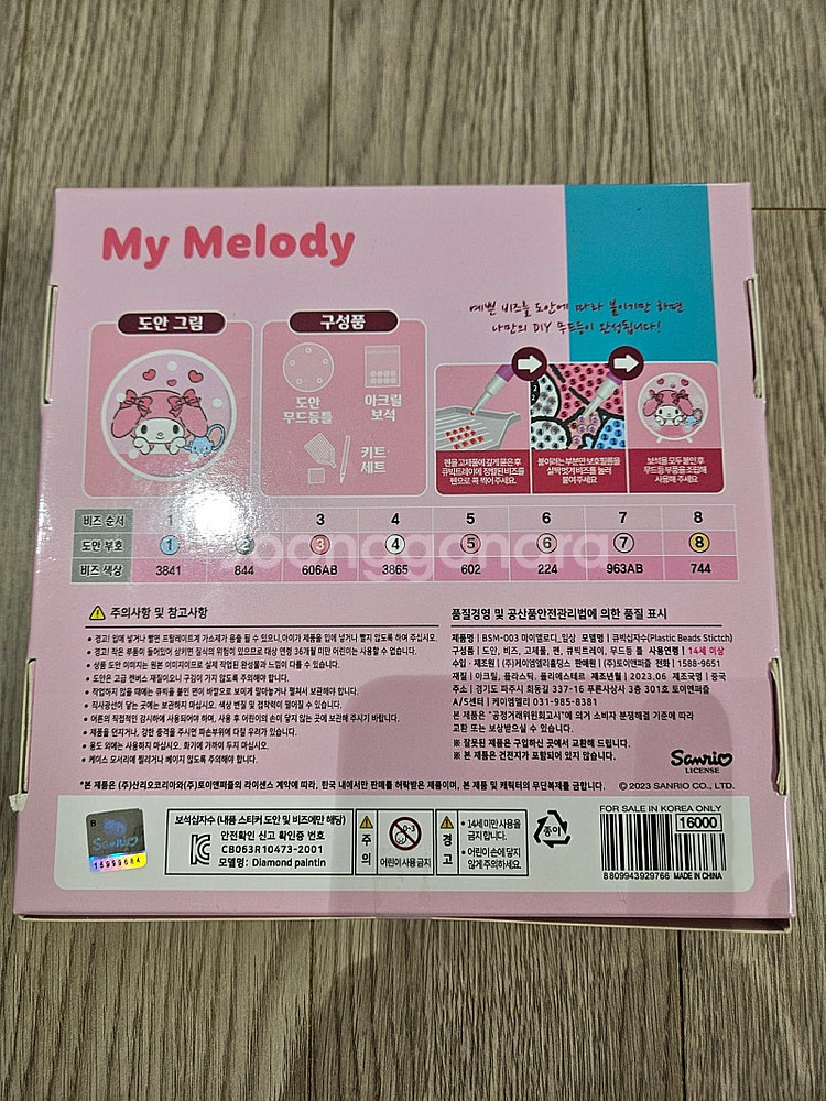 (새상품)My Melody 오로라 무드등 반값택배 포함...--1