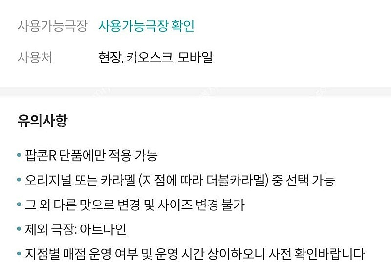 메가박스 러브콤보, 팝콘 R, 콤보 4천원 할인권 팝니...--0