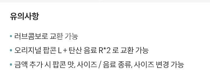 메가박스 러브콤보, 팝콘 R, 콤보 4천원 할인권 팝니...--1