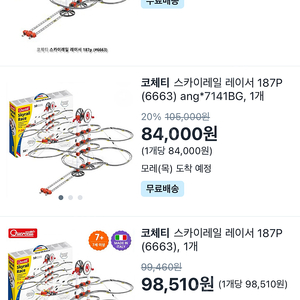 (택포/5만) 코체티 스카이레일 레이서