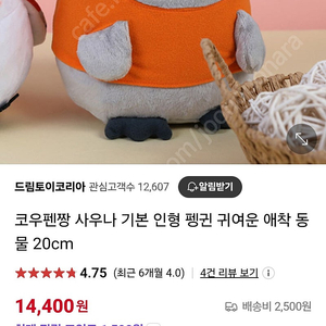 코우펜짱 펭권 오목눈이 인형