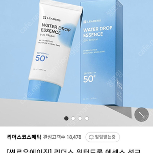 반값택배천원) 리더스 워터드롭 에센스 선크림 50ml