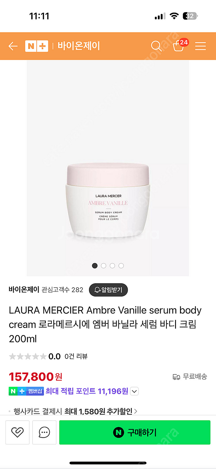 로라메르시에 엠버 바닐라 세럼 바디 크림--0