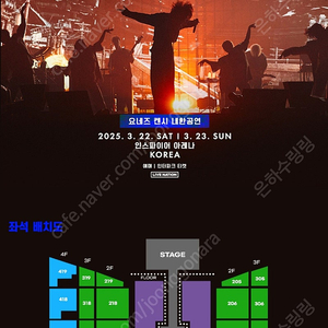 요네즈켄시 내한공연 2층 좌석 연석 / 콜드플레이 내한공연 콘서트 지정석P 테이블석 연석