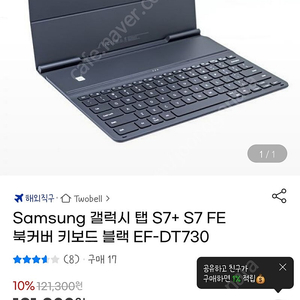 EF-DT730 키보드북커버