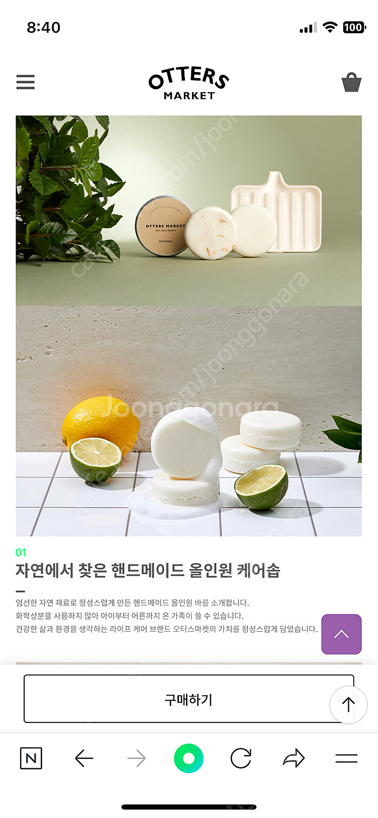 오터스마켓 퓨어솝 올인원바 (새상품)--1