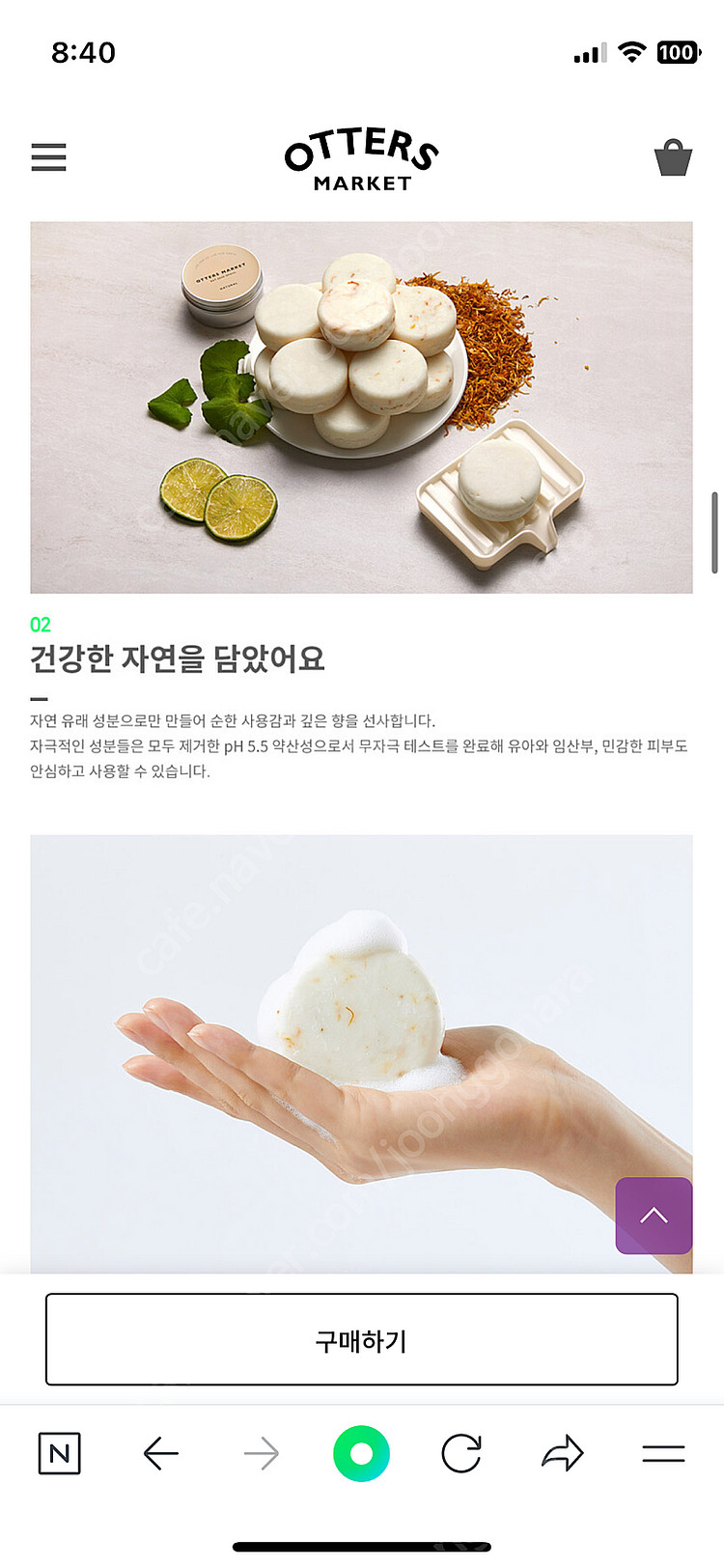 오터스마켓 퓨어솝 올인원바 (새상품)--2