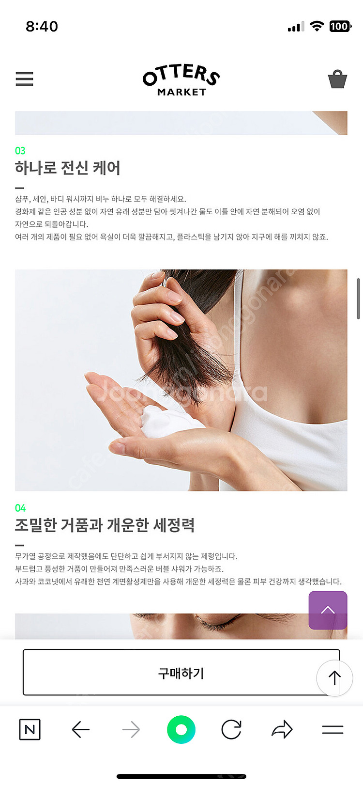 오터스마켓 퓨어솝 올인원바 (새상품)--3