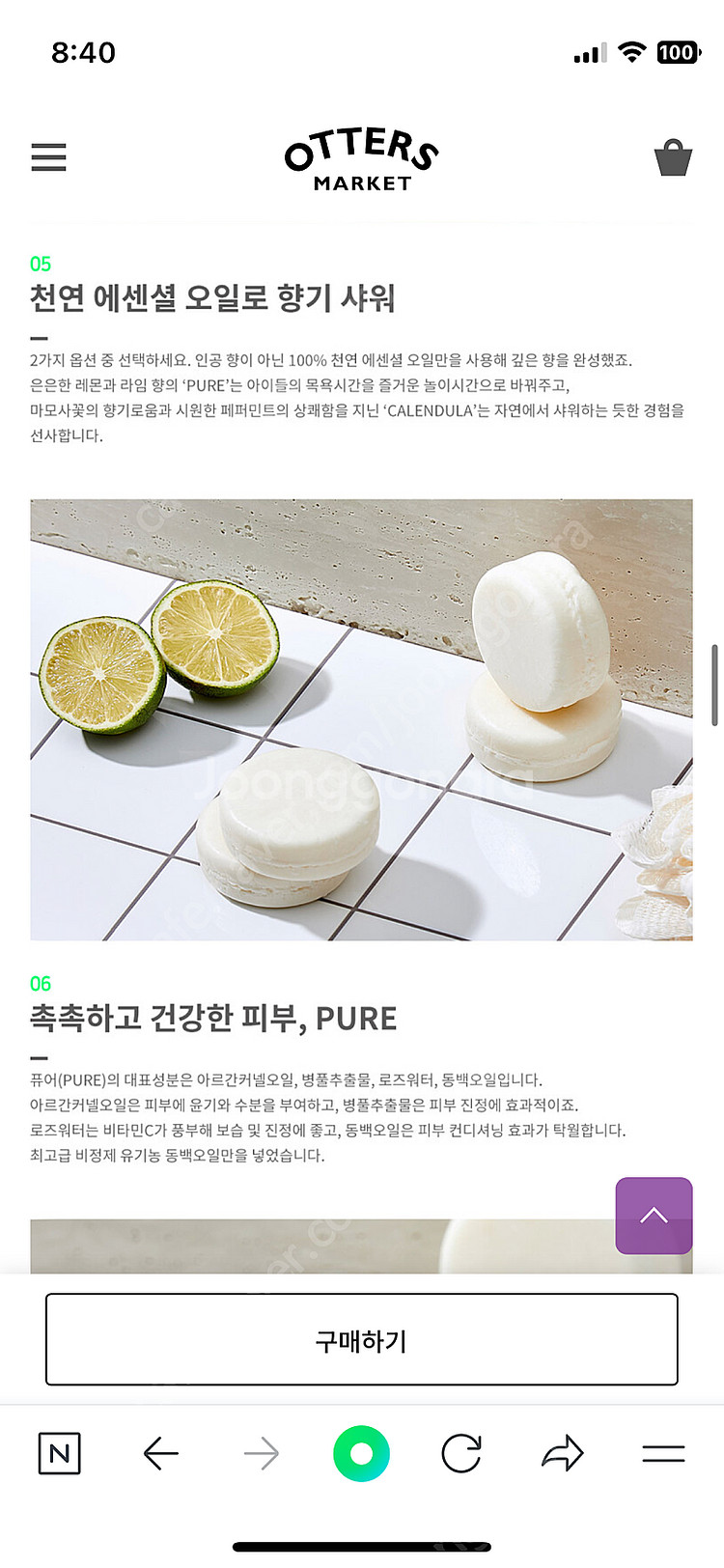 오터스마켓 퓨어솝 올인원바 (새상품)--4