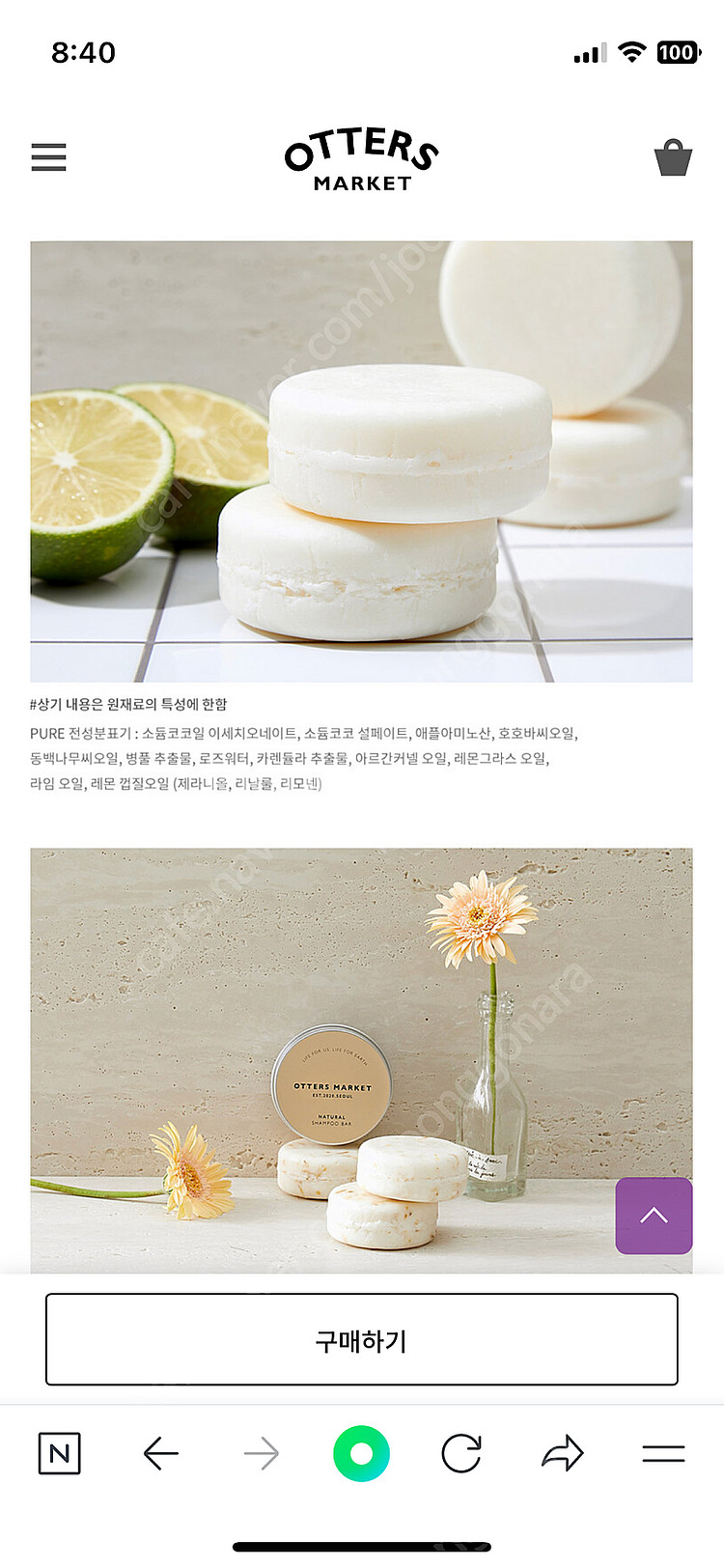 오터스마켓 퓨어솝 올인원바 (새상품)--5