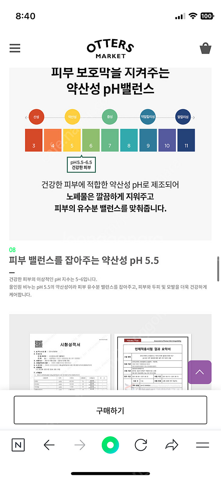 오터스마켓 퓨어솝 올인원바 (새상품)--6