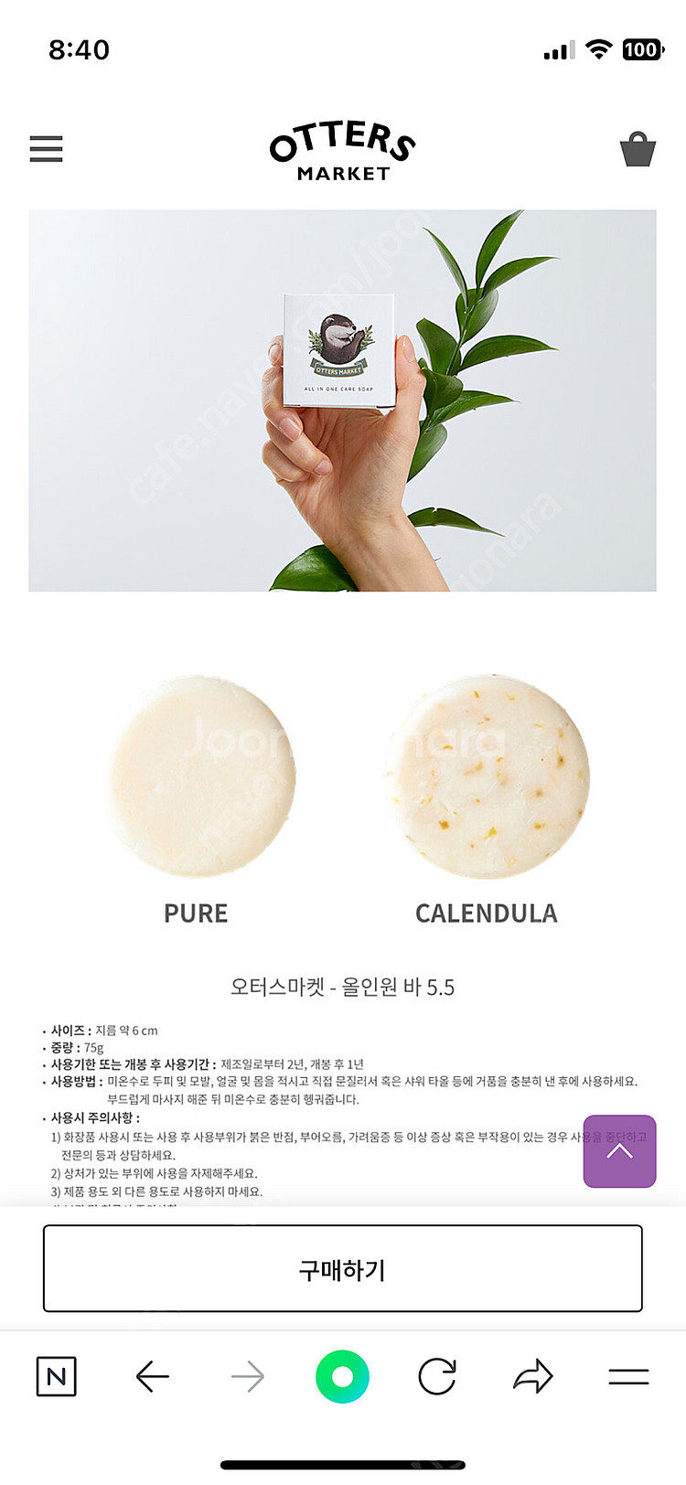 오터스마켓 퓨어솝 올인원바 (새상품)--8