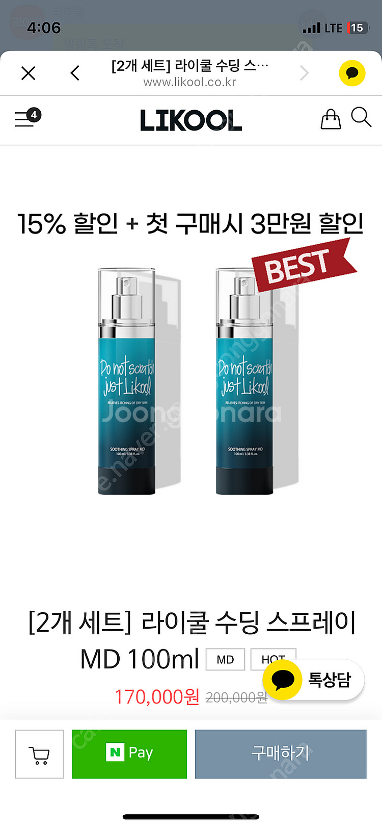도담비 라이쿨 수딩스프레이, 모이스처라이징 로션(새상품...--0