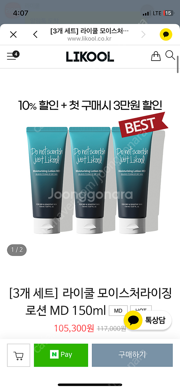 도담비 라이쿨 수딩스프레이, 모이스처라이징 로션(새상품...--1