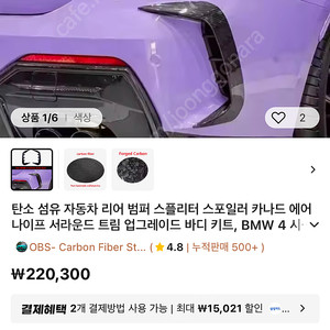 bmw g22 g23 바디킷 리어카나드(스플리터) 카본