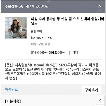 가발나라 인모 / 롱 셋팅 펌 스윗 선데이 형상기억인모--2
