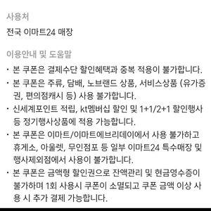 이마트24 5천원이상 1천원 쿠폰 3개 600원에 팔아요