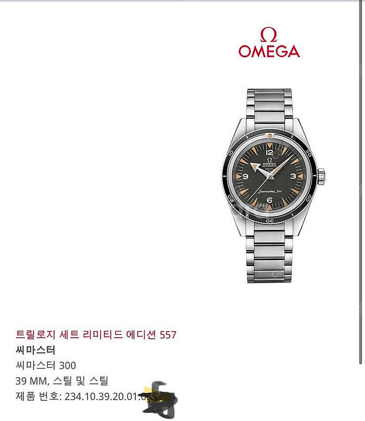 오메가 헤리티지 씨마스터 트릴로지 한정판 사요--1