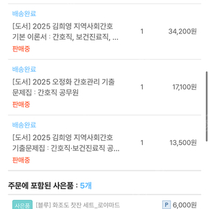 2025 김희영 간호관리학 기본서 + 기출문제 (새책)