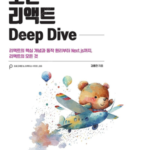 모던 리액트 Deep Dive 딥다이브 상태 최상