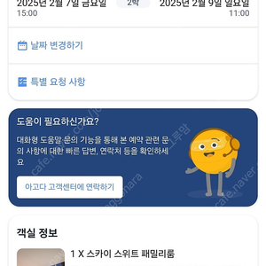 평창 휘닉스파크 2월7,8(금토) 스카이스위트패밀리