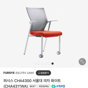 퍼시스 서울대의자 cha4300