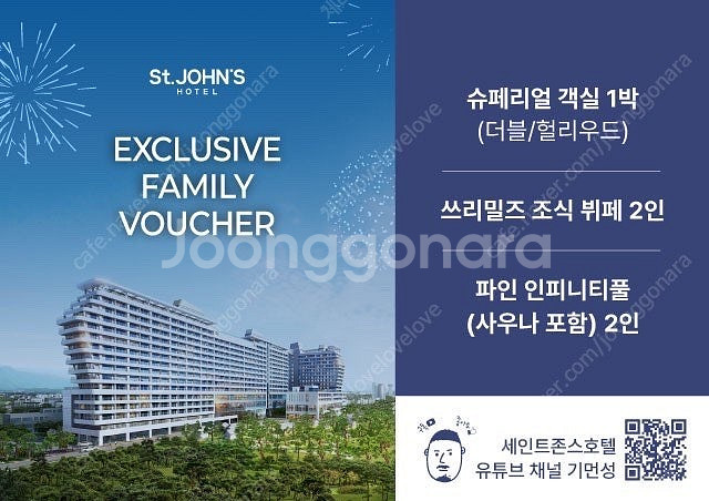 강릉 세인트존스호텔 슈퍼리얼 객실 1인+조식+인피니티풀...--0