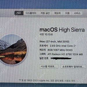 imac 2010mid sdd업그래이드 아이맥