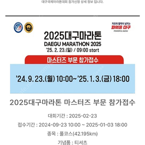 2월23(일) 대구마라톤대회 풀코스 100사이즈 양도합니다.