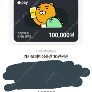 카카오페이상품권 10만원 두장 판매합니다