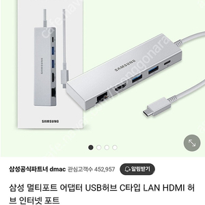 삼성 정품 멀티포트 팝니다. 거의 새상품