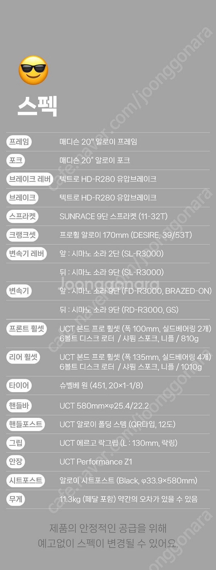 시마노 소라 구동계 세트 (미니벨로 탈거 제품)--5