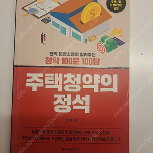 재테크 책 싸게 판매(부자아빠 가난한아빠, 주택청약의 정석, 월급쟁이 재테크 상식사전)