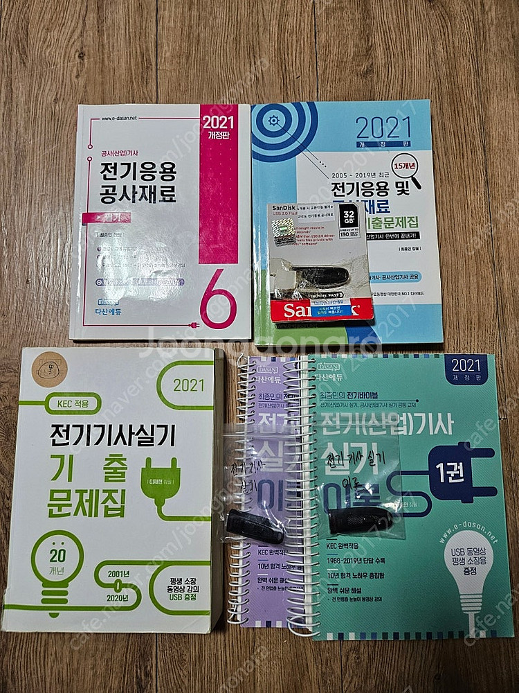 (다산에듀,합격자) 전기기사 2021 실기 (이론 + ...--0