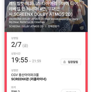 [정가양도] [무대인사 E열] 레드벨벳 해피니스 다이어리：마이 디어, 레베럽 인 시네마 (4면 SCREENX) 중앙블록 2연석 2/7(금) 19:55~ 양도 CGV 용산아이파크몰