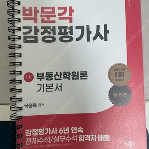 감정평가사 부동산학원론 기본서 국승옥