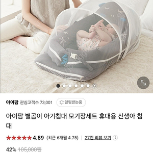 아이팜 별곰이 휴대용 아기침대 모기장세트(그레이)