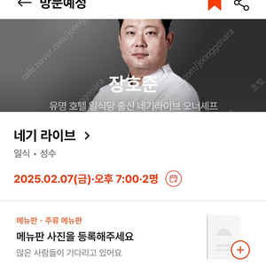 흑백요리사 장호준 네기라이브 2/7 7시 2인