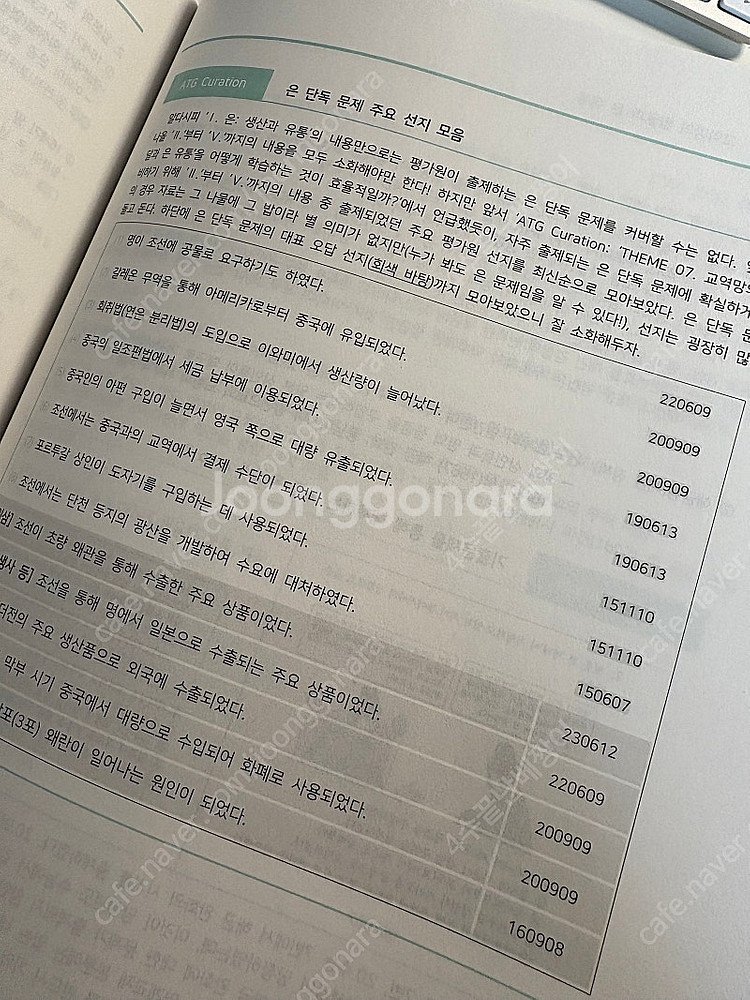 시대인재 엣지 ATG 동아시아사 세계사 팝니다--5
