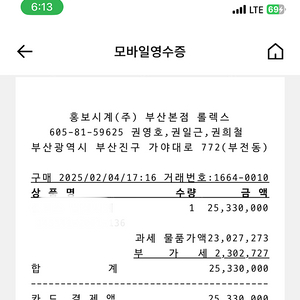 롯데백화점 실적 판매 합니다 2533만원