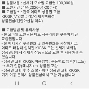 신세계 모바일 교환권 10만원권/ 신세계 상품권