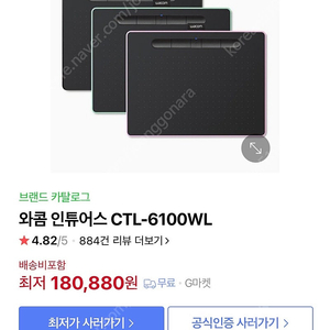 와콤 인튜어스 CTL-6100WL