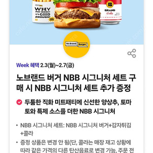 노브랜드 버거 NBB 시그니처 세트 구매 시 NBB 시그니처 세트 추가 증정 (1,000원) *총 3장