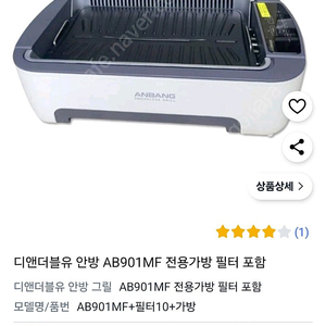 안방그릴 파워 시즌5 ab901mf 미개봉