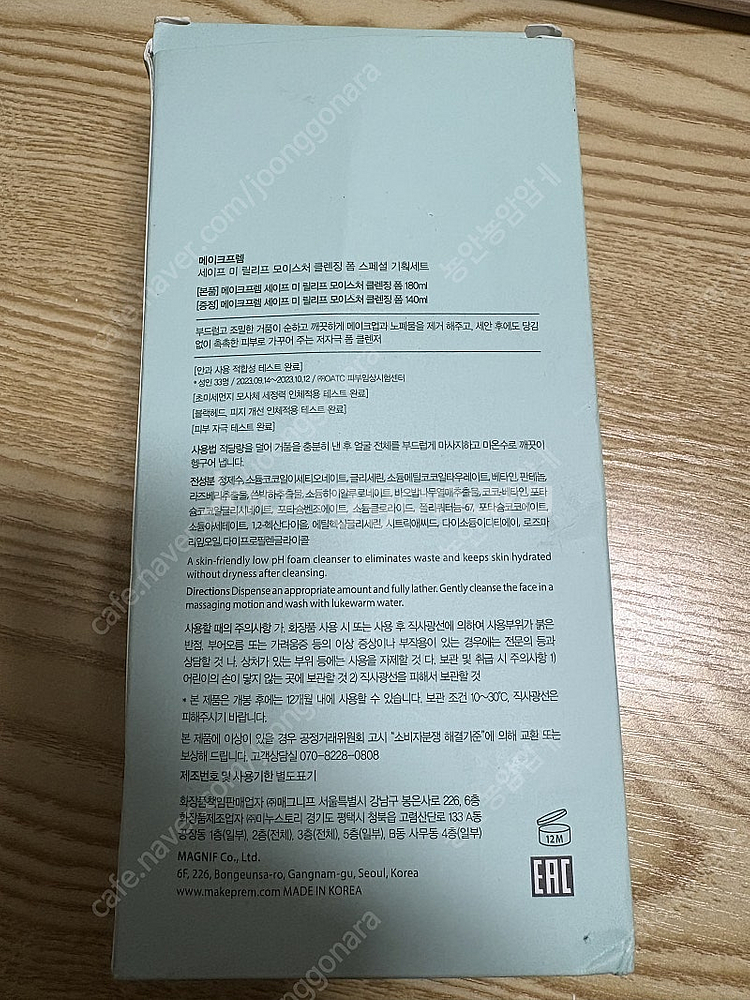 메이크프렘 약산성 클렌징폼 2개 일괄--1