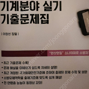 [삽니다]2025 다산에듀 소방설비기사 기계실기 기출문제 정품usb(2010~2024년)삽니다.