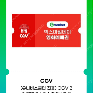 cgv 관람권 3장 팝니다